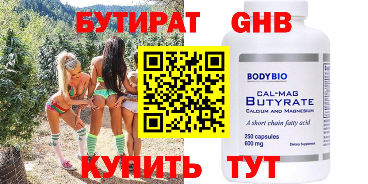 Бутират Butirat  Бутират  Дятьково  Вход с VPN 
