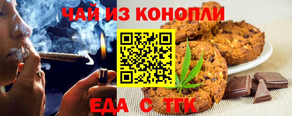 Еда ТГК марихуана  Вход с VPN  Дятьково 
