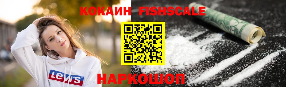 Cocaine  COCAIN VHQ  Вход с VPN  Дятьково  КОКАИН Fish Scale 