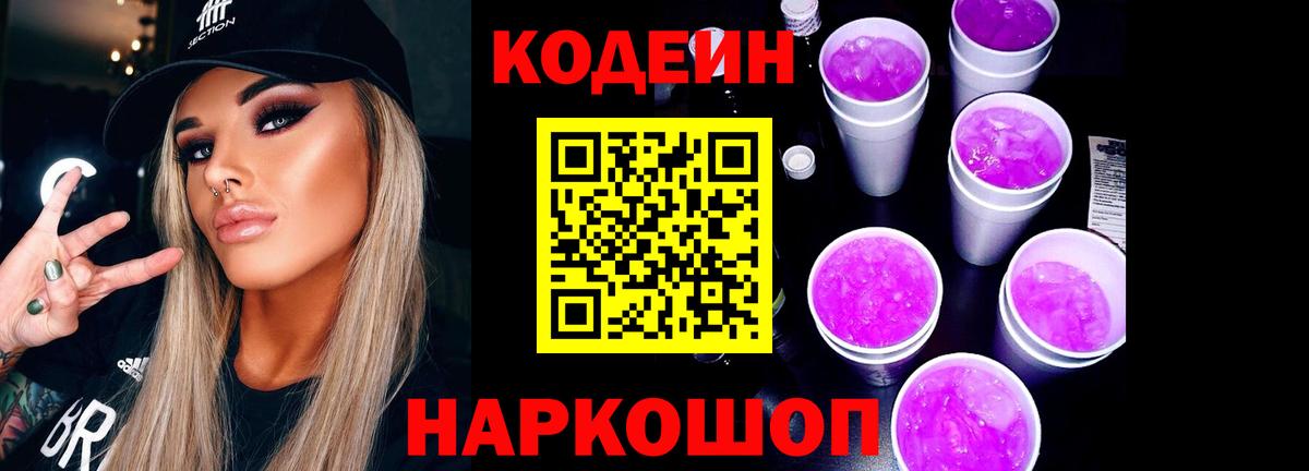 Кодеин напиток Lean (лин)  Codein напиток Lean (лин)  Дятьково  сколько стоит  Вход с VPN 