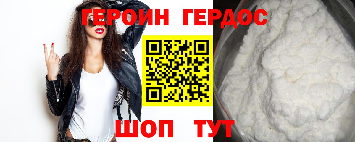 ГЕРОИН VHQ Дятьково