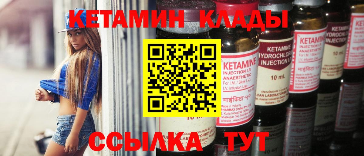 КЕТАМИН VHQ Дятьково